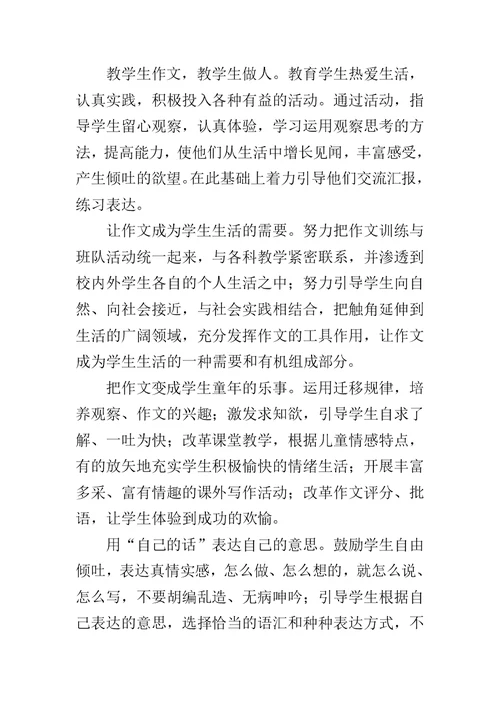 作文教学：认识与实践