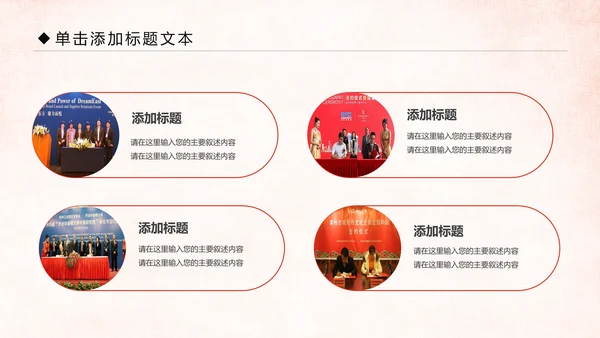 喜庆大气活动签约启动开工仪式通用PPT