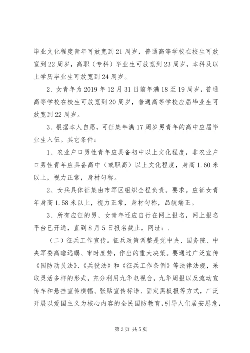 街道办征兵工作实施方案 (2).docx