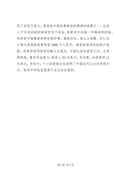 龙门飞甲观后感 (4).docx