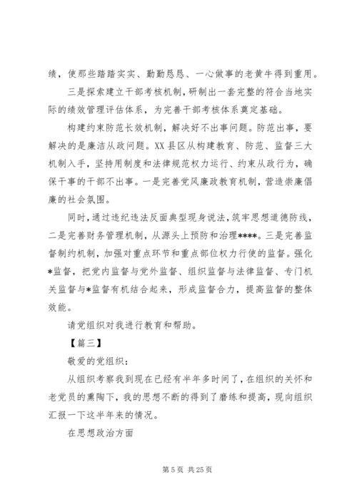 思想汇报优秀范文(10篇).docx
