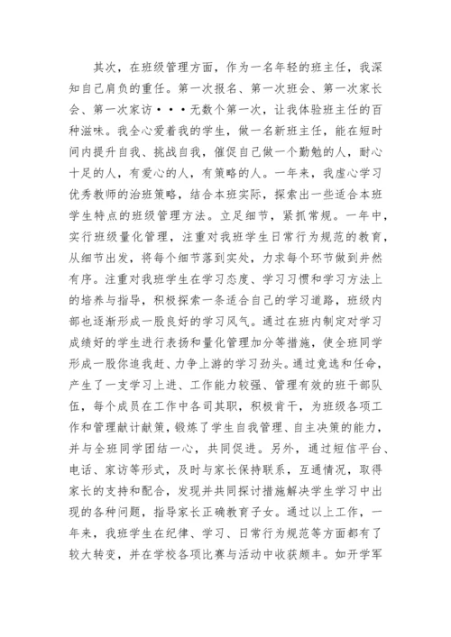 2022教师试用期满转正自我鉴定范文（精选20篇）.docx