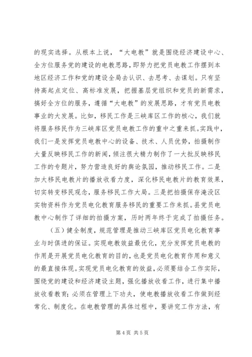 时俱进地推动党员电教事业.docx