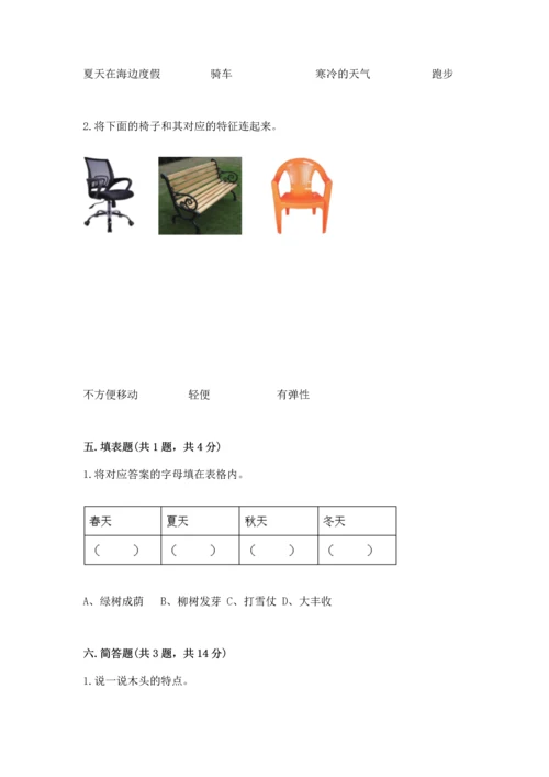 教科版科学二年级上册《期末测试卷》精品【b卷】.docx