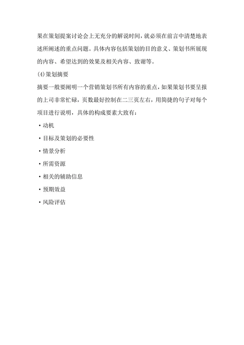 双11餐饮营销策划书