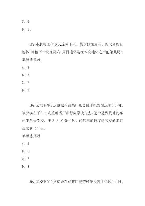 公务员数量关系通关试题每日练2020年09月18日3598