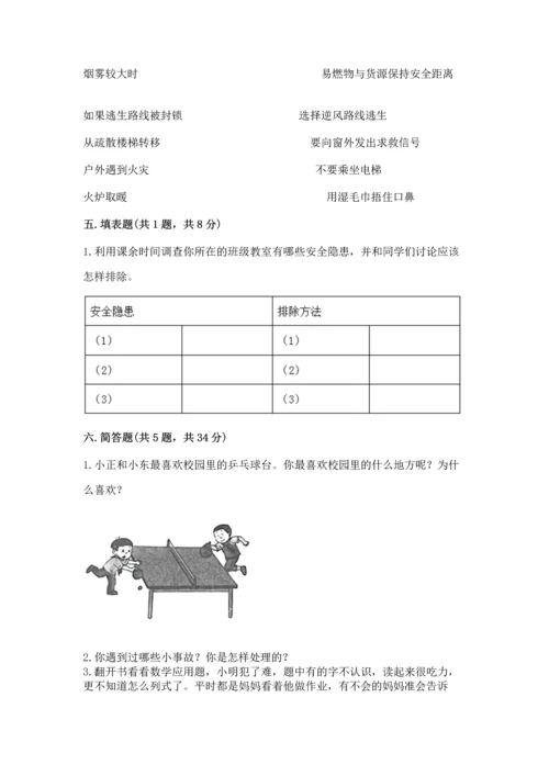 2022小学三年级上册道德与法治-期末测试卷（名师系列）word版.docx