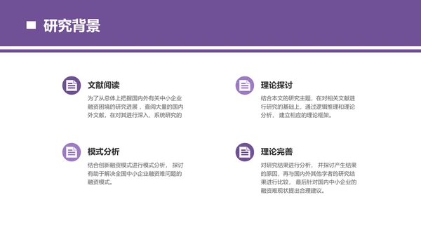 商务风校园答辩小组汇报