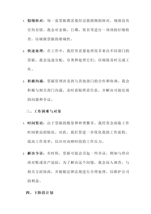 票据管理岗工作汇报