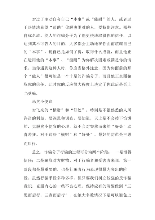 防诈骗活动策划.docx