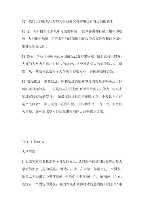 新视野第三版读写2课文翻译