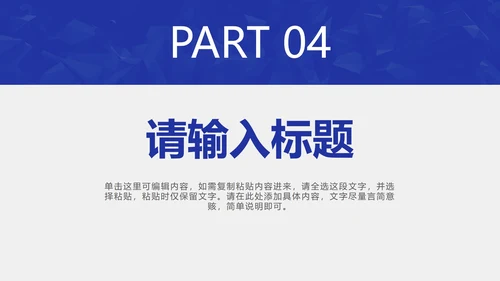 蓝色简约高级商务工作计划PPT模板