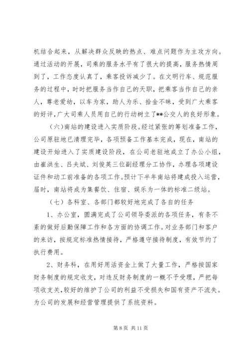 巴市公交公司党建汇报 (4).docx