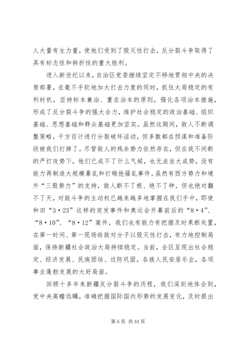 新疆反分裂心得 (5).docx