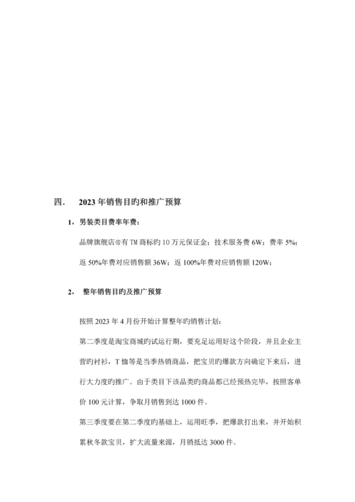 旗舰店运营方案.docx