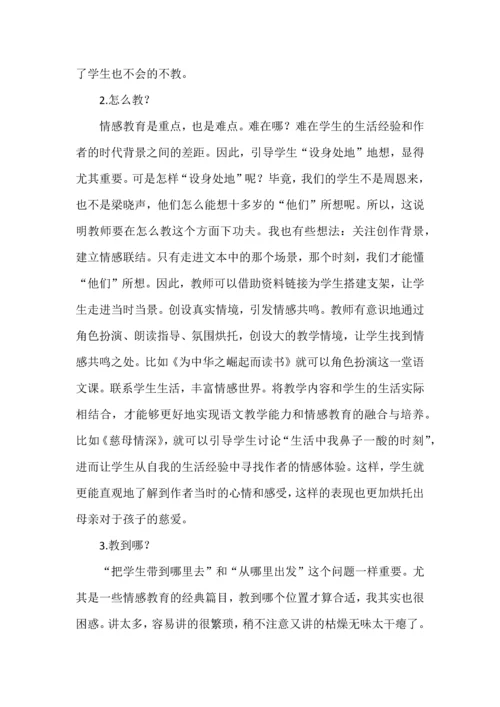 小学语文教学中的情感教育.docx