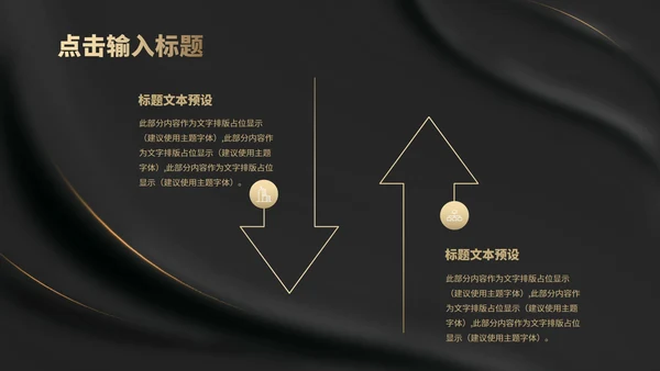 黑色纹理风布艺质感职场总结汇报PPT模板