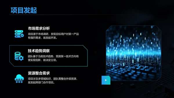 黑色科技风产品开发阶段性成果汇报PPT模板