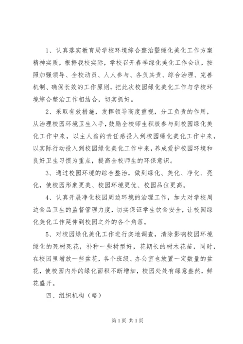 校园绿化美化规划方案 (3).docx