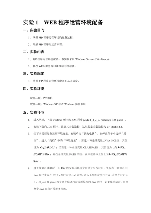 WEB程序设计试验基础指导书.docx