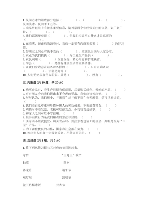 部编版道德与法治四年级下册期末测试卷含答案（模拟题）.docx