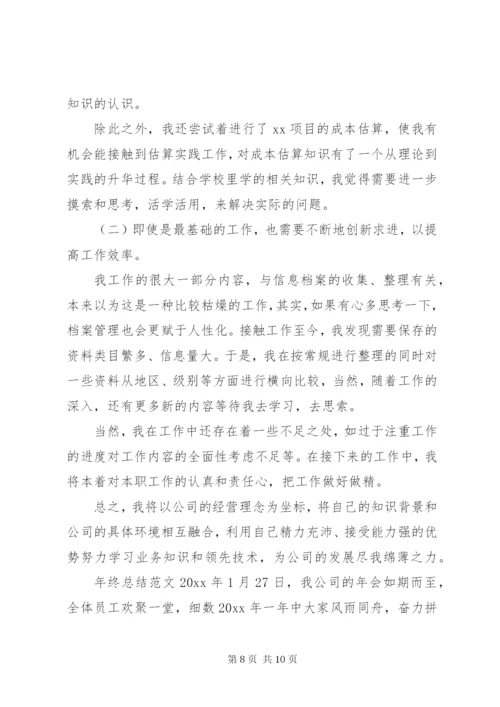 年终总结范文大全 (2).docx