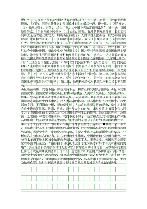 地形和地势教案分析.docx