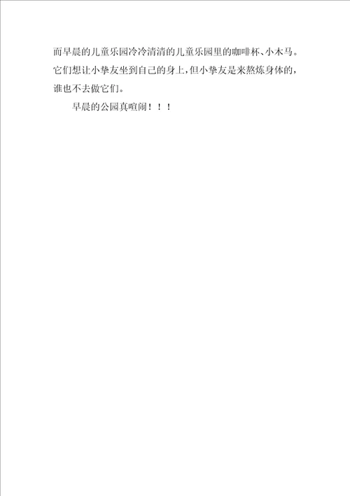 2022二年级作文300字集合5篇1