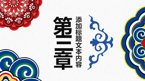 少数民族传统文化民族民俗民族政策PPT模板