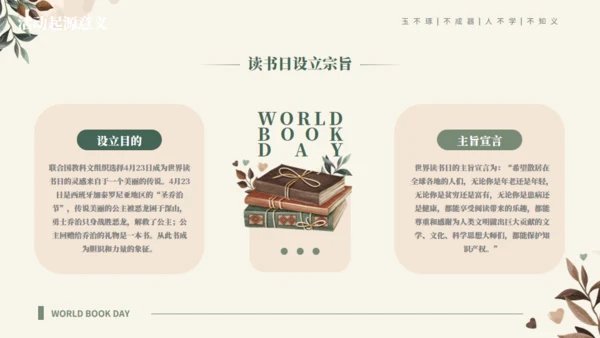 一起来阅读知识科普分享班会