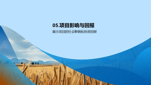 创新农业投资策略