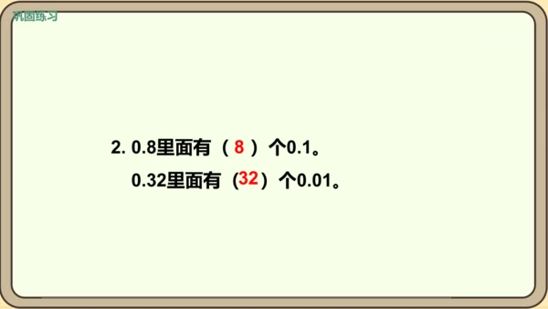 新人教版数学四年级下册4.1.3   练习九课件