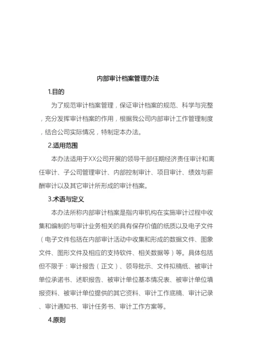 内部审计档案管理办法.docx