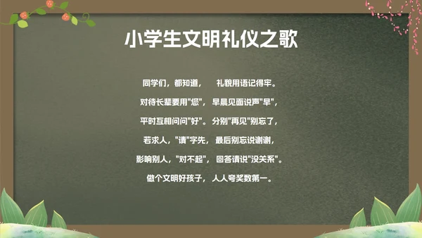 绿色卡通黑板文明礼仪主题教育PPT模板