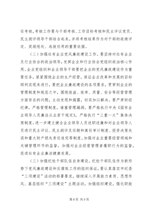 供销社纪委廉政建设工作意见.docx