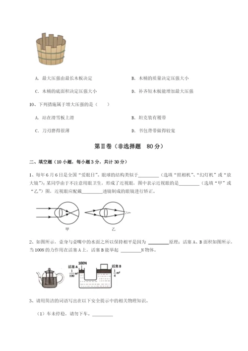 基础强化四川师范大学附属第一实验中学物理八年级下册期末考试章节训练试题（含解析）.docx