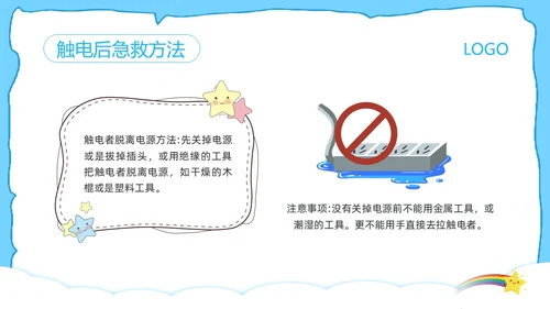 蓝色卡通防触电安全教育班会PPT模板宣传PPT动态PPT安全生产