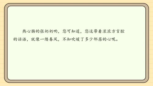 统编版语文五年级下册2024-2025学年度第五单元习作：5.5 形形色色的人（课件）