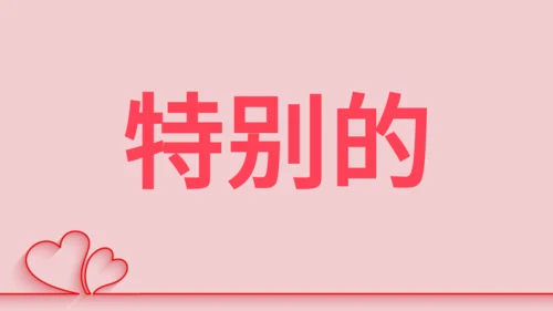 浪漫粉色甜蜜情人节520表白日快闪通用PPT模板