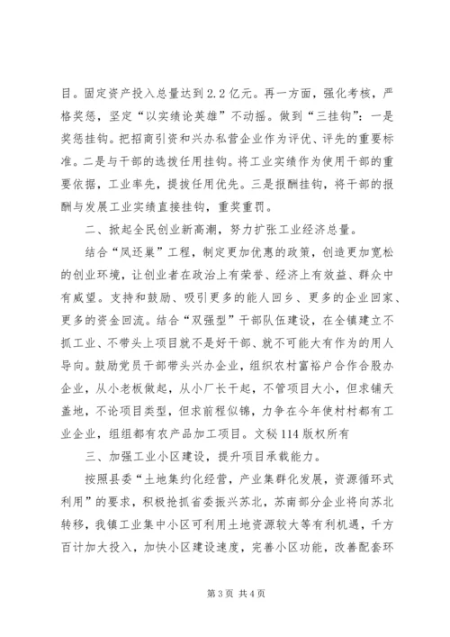 全县工业经济工作会议交流材料 (3).docx