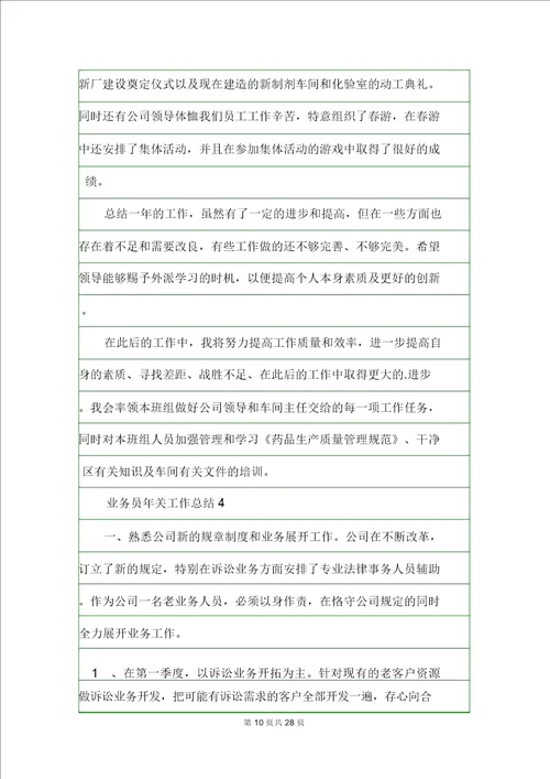 业务员年终工作总结.doc20210319122453