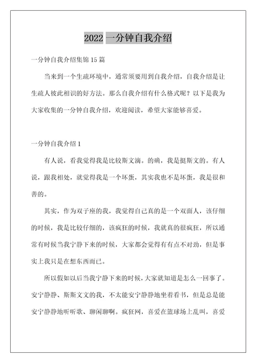 2022一分钟自我介绍61