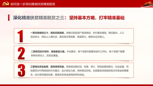 打赢脱贫攻坚战精准扶贫开发脱贫PPT模板