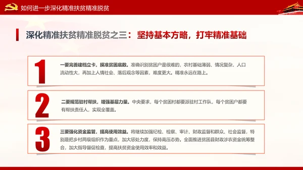 打赢脱贫攻坚战精准扶贫开发脱贫PPT模板