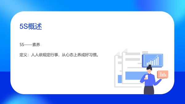 蓝色扁平风现代办公室管理规范形象培训PPT模板