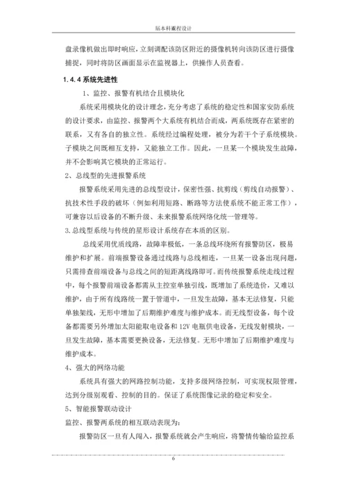 学校联动监控报警系统设计方案--课程设计报告.docx