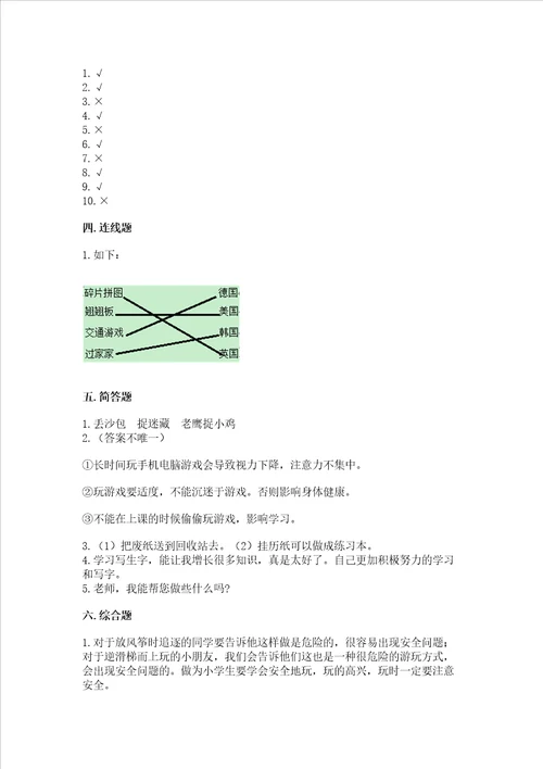 部编版二年级下册道德与法治 期末考试试卷必考题