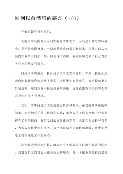 服务员回到以前酒店的感言