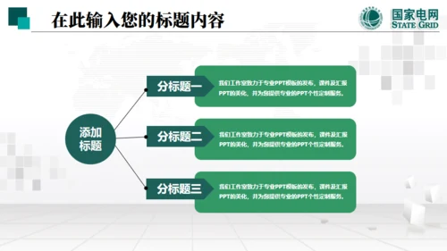 国家电网项目工作汇报通用PPT模板
