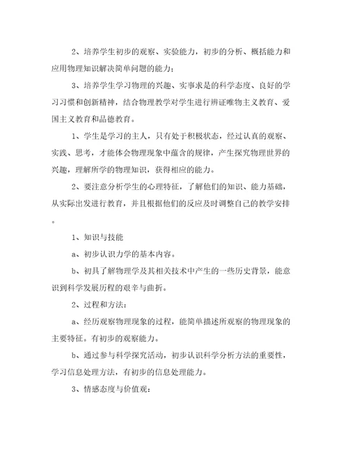 2023年初二物理老师个人工作计划(四篇)
